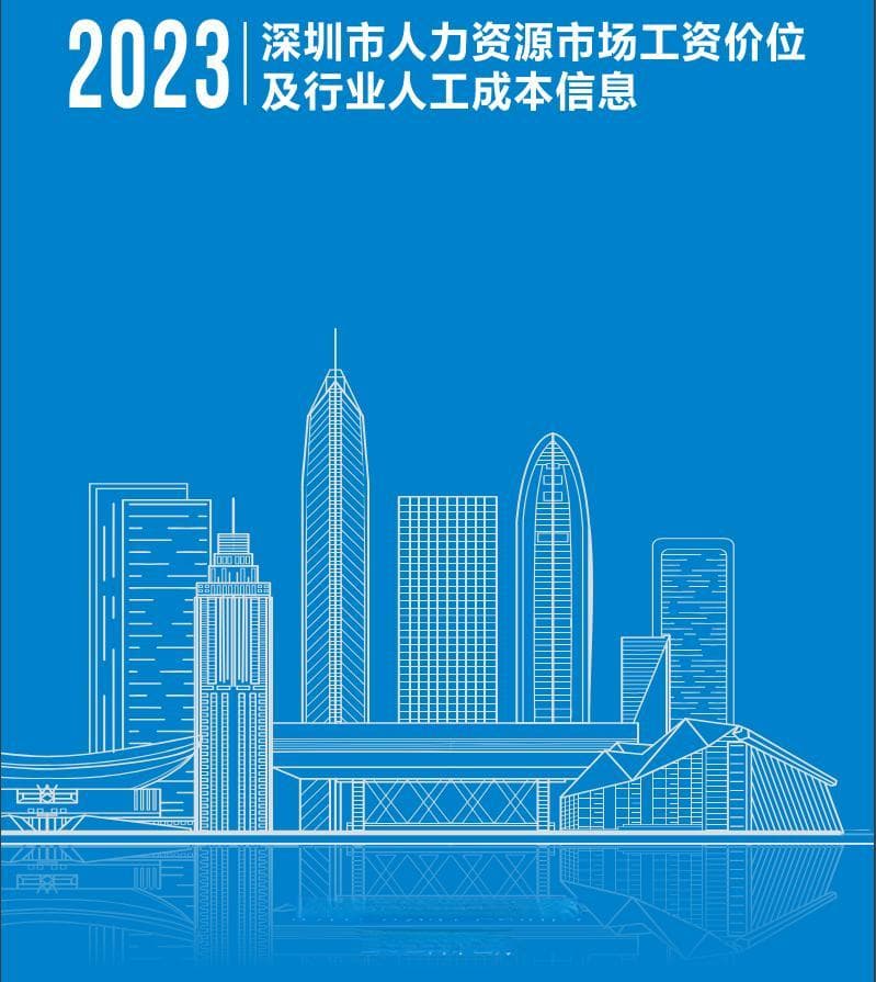 深圳中位数薪资超过7200元，月薪两万超过90%的人，月入过万是普通水平