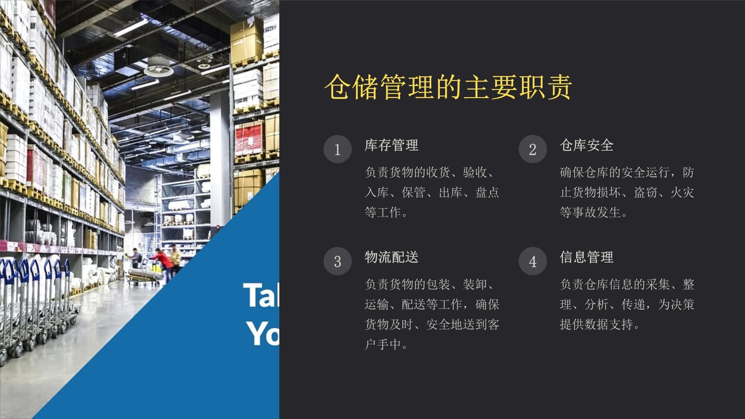 仓储管理培训课件：构建有效的安全库存策略