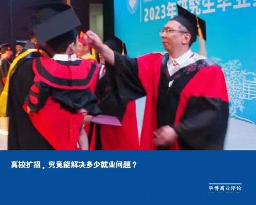高校扩招能否缓解就业压力？数据揭示背后真相