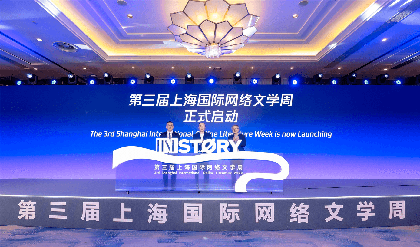 上海国际网络文学周发布出海趋势报告，起点国际海外访问用户累计近3亿