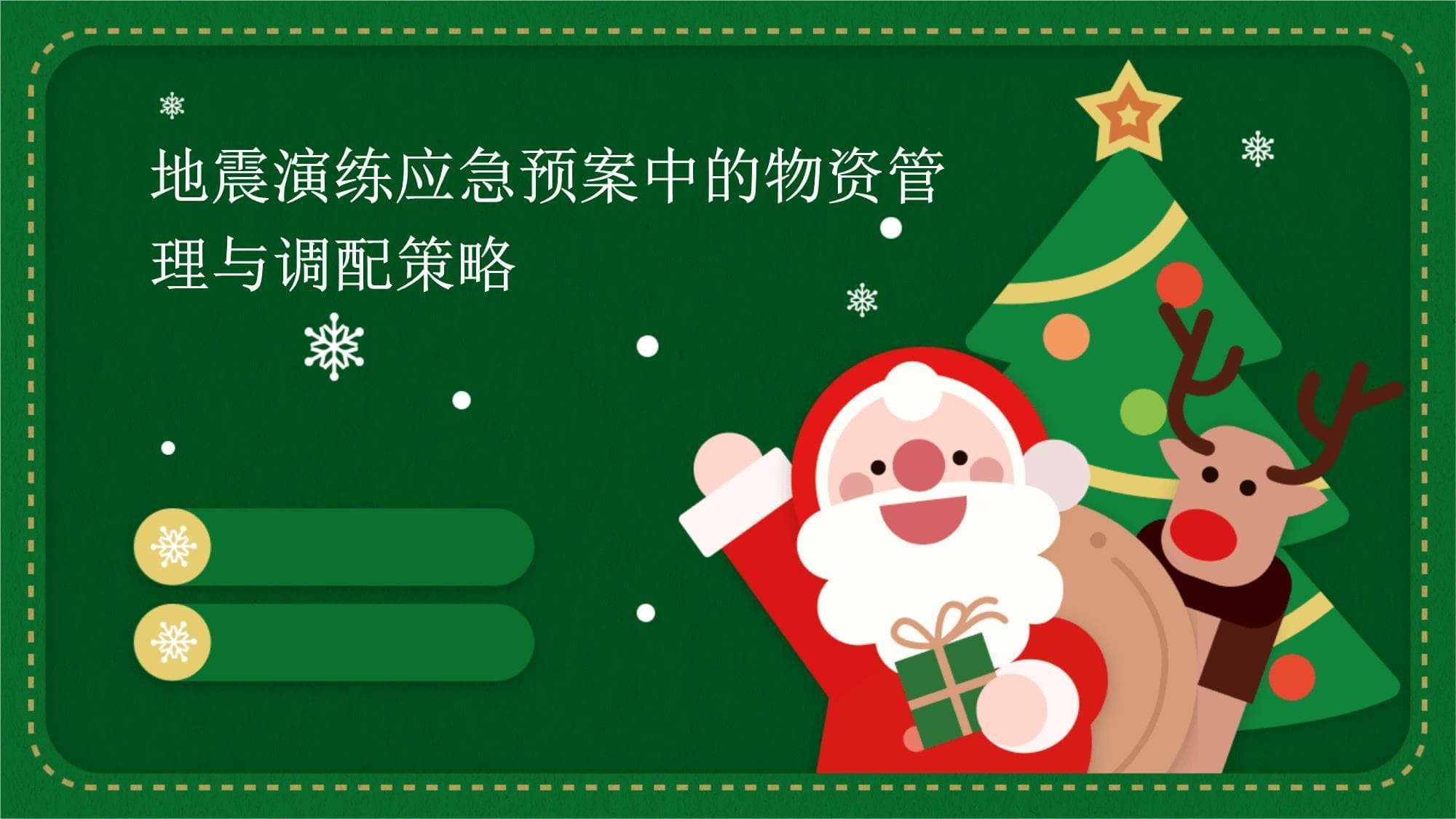 地震应急物资管理全流程：从储备到调度的科学指南