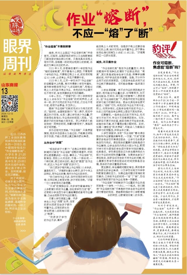 作业“熔断”机制：治标还是治本？