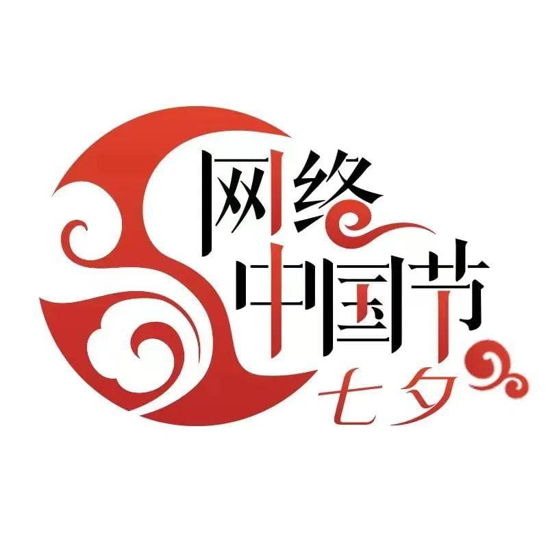 七夕节：守护文化瑰宝，绽放新时代光彩