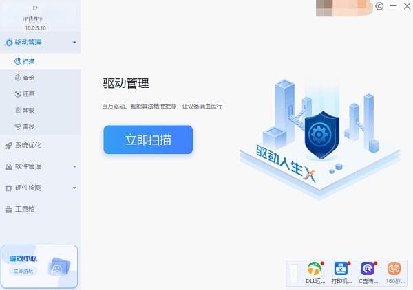 电脑驱动怎么更新到最新版本 四招教你更新电脑驱动