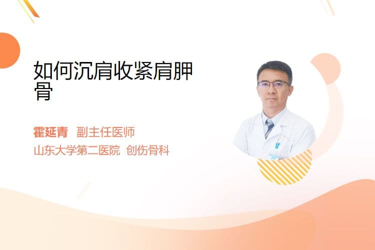 如何沉肩收紧肩胛骨