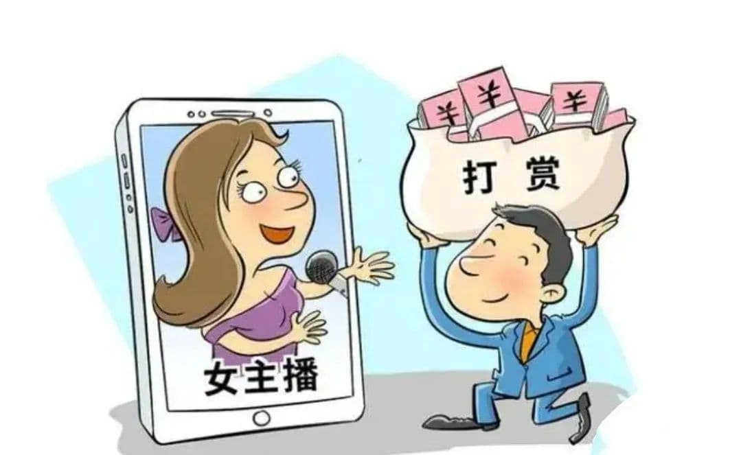 网络直播打赏纠纷案调解成功：10万打赏款最终退还1万