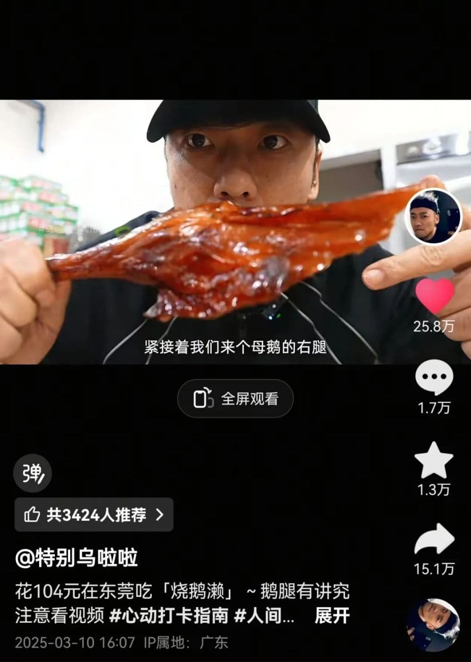 千万粉丝博主“乌啦啦”狂炫3个鹅腿，这些明星也来打卡：东莞，太香了！