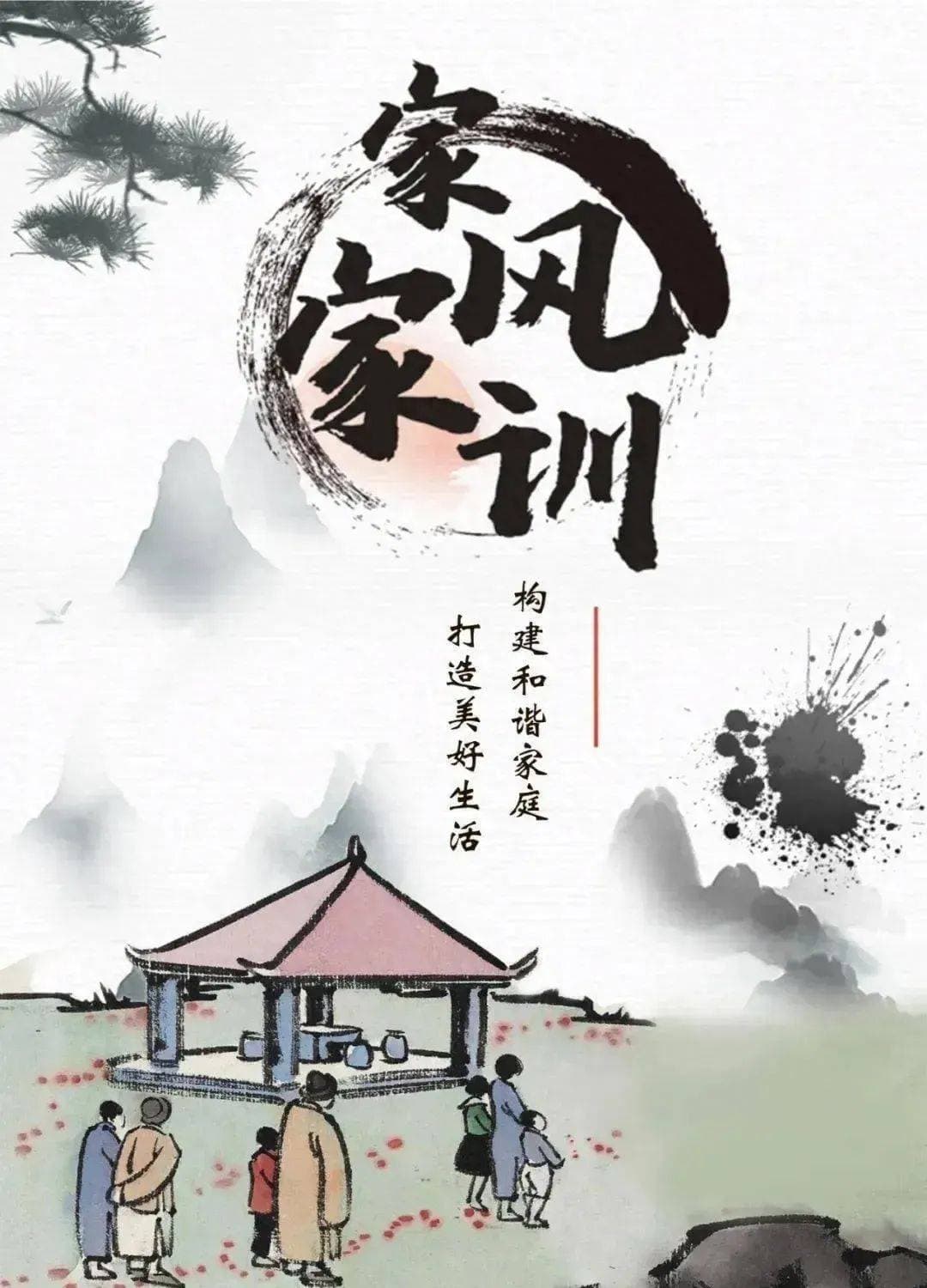 中国最好的家训是什么