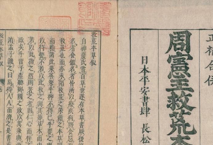 《救荒本草》与朱橚
