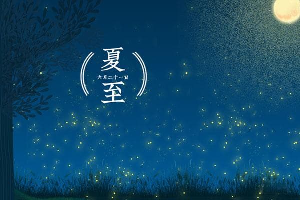 夏至北半球的昼夜长短情况
