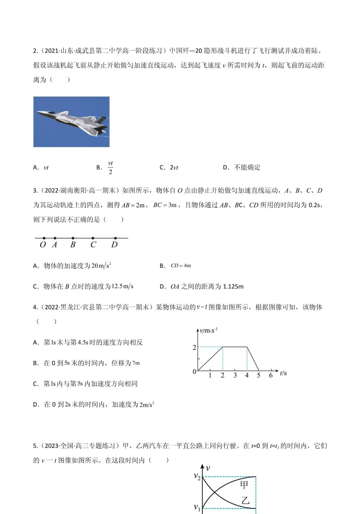 匀变速直线运动的平均速度公式和位移差公式专题强化练习