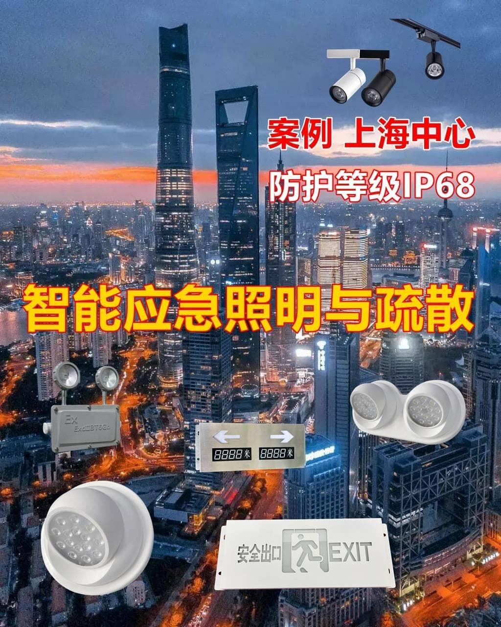 智慧城市物联网-消防应急照明和疏散指示系统