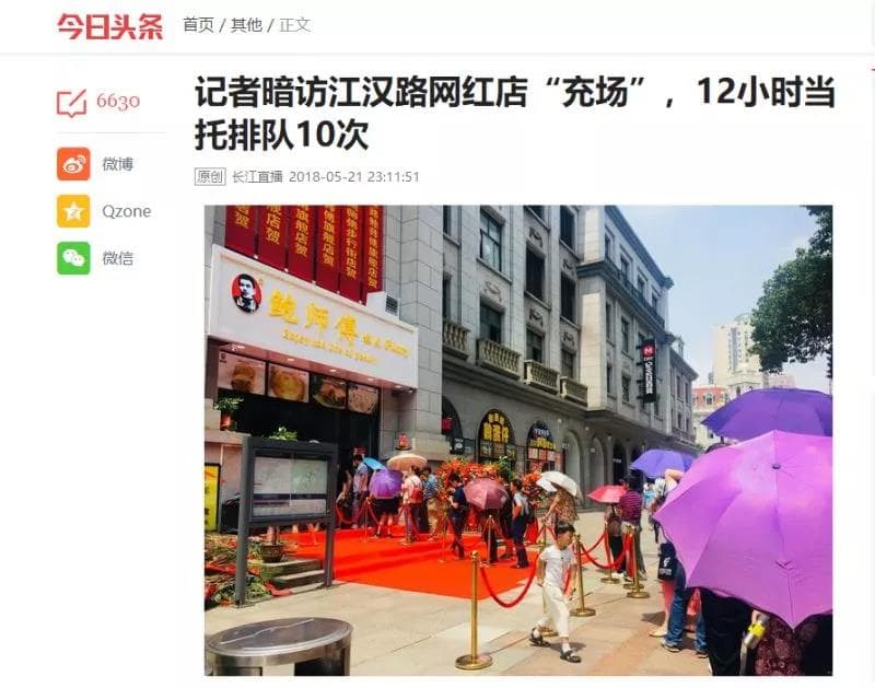 湖北武汉网红店鲍师傅充场事件舆情分析