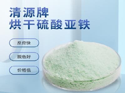 硫酸亚铁的使用方法及用量？