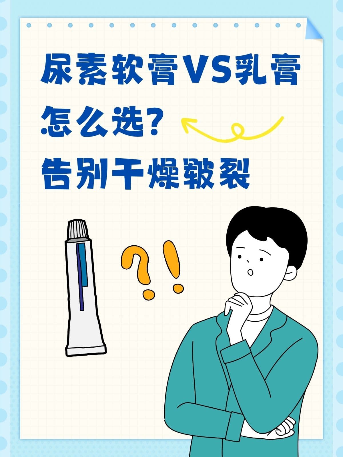 尿素软膏与乳膏，有什么不同之处？
