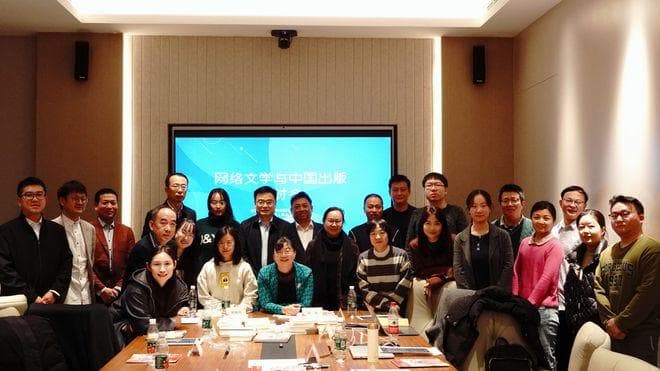 网文与出版如何相互成就？这个研讨会在京召开