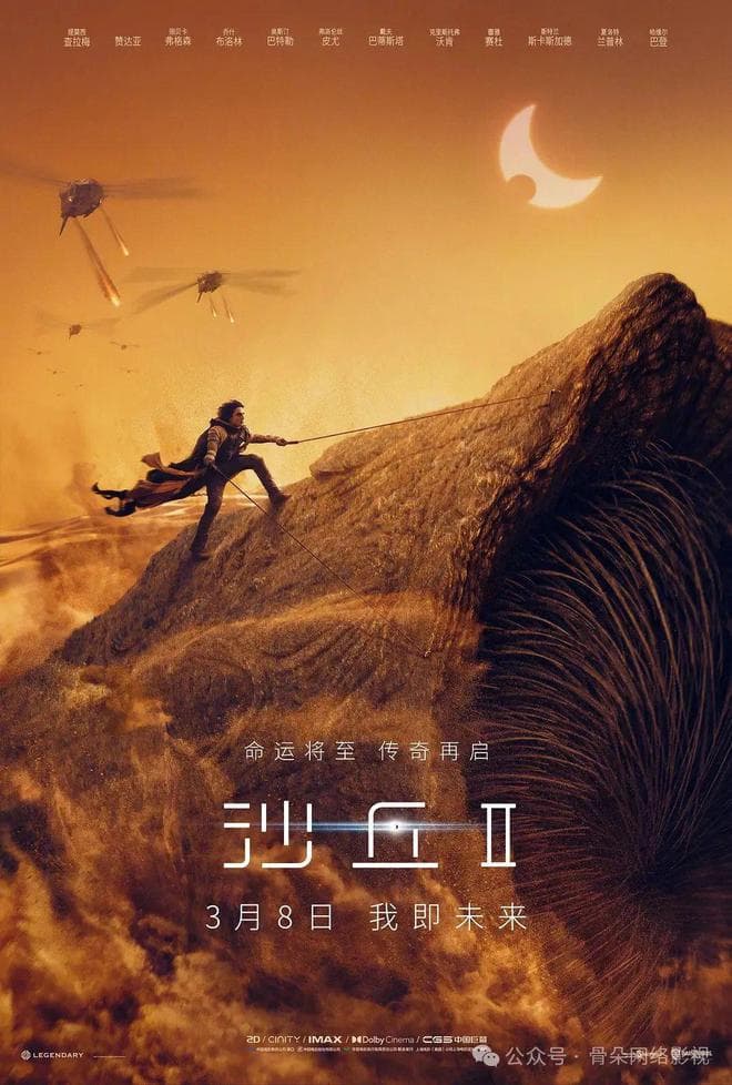 救世还是灭世？从《沙丘2》看史诗剧里的警世寓言