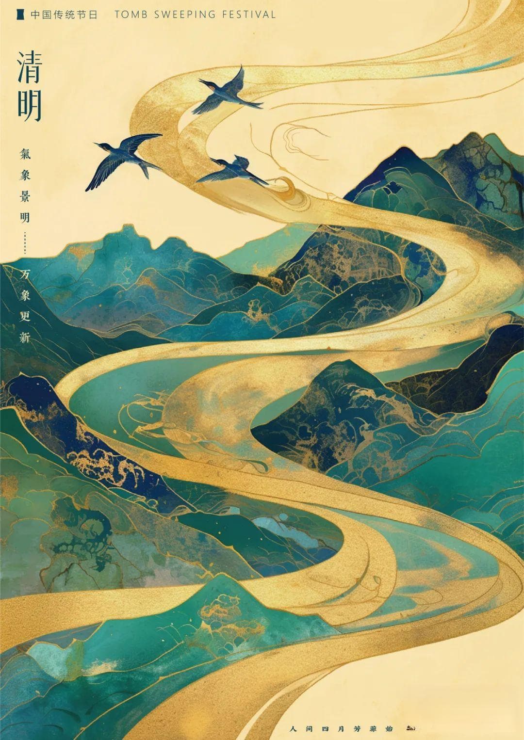 气清景明，从清明海报设计里看到春天的生机和希望