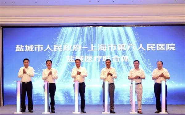 上海盐城医疗协作  让患者就医便捷更安心