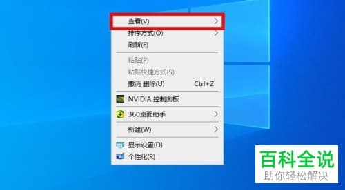 如何给Win10电脑的桌面图标设置自动或者自定义排列
