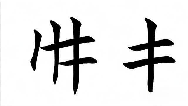 好的多音字有哪些？如何正确注音和组词？