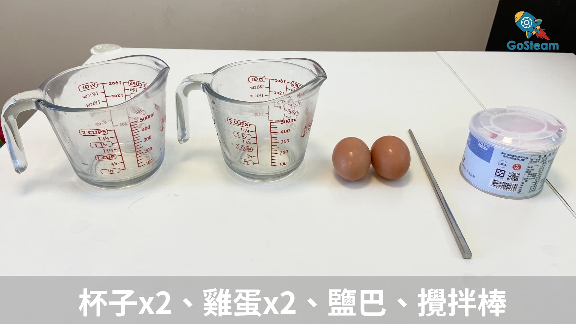 浮起来的蛋｜科学实验｜3-6岁STEAM游戏