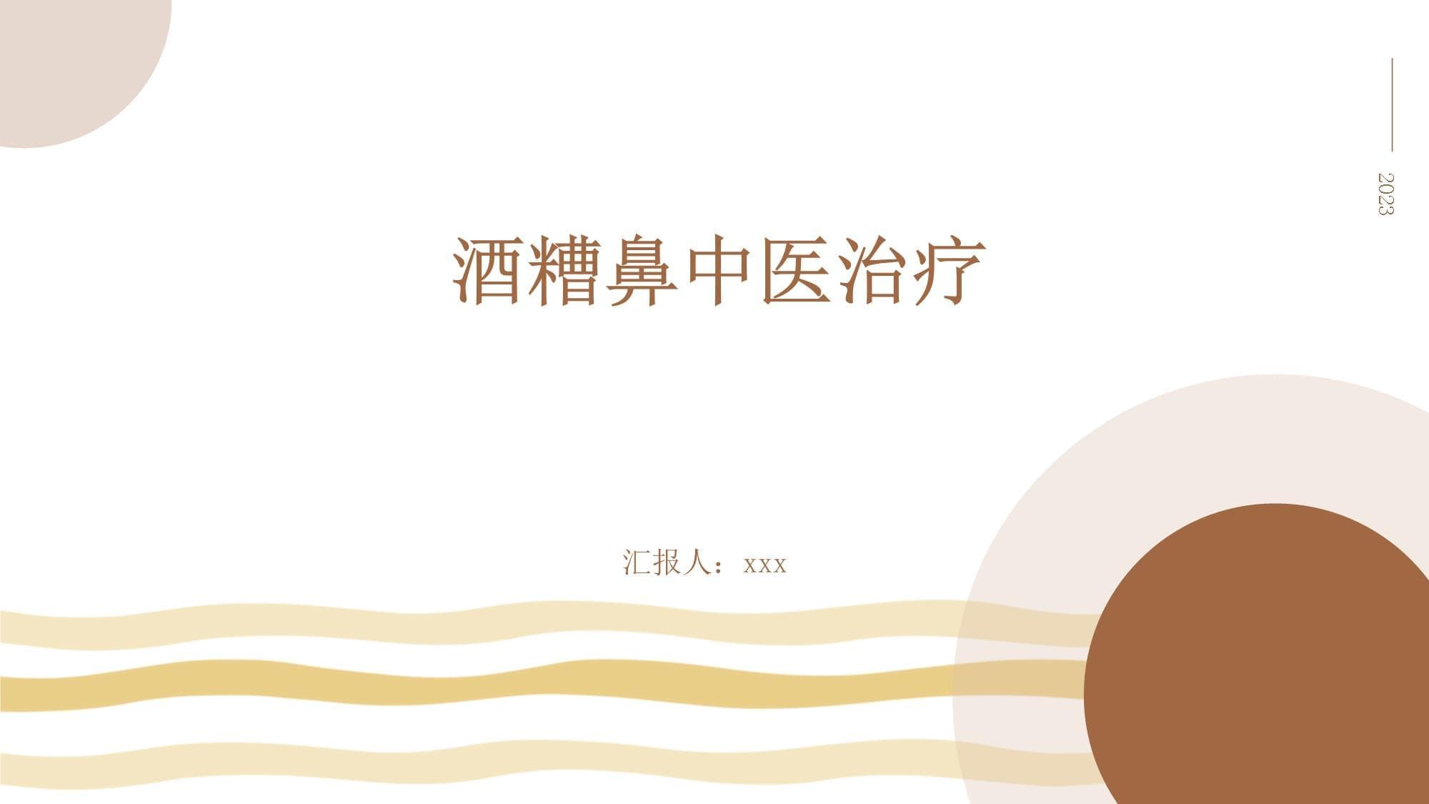 酒糟鼻中医治疗全攻略