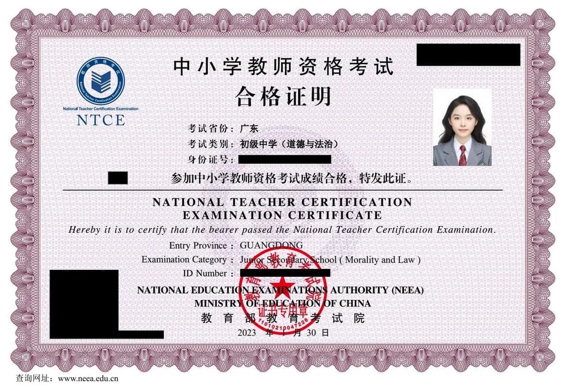 教师资格证有效期及续期指南