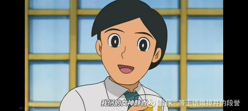 女神静香为什么会被大雄这头猪拱了