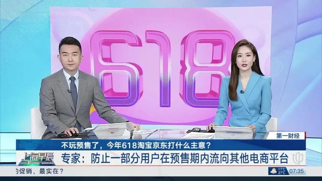 618取消预售：电商平台的无奈之举还是明智之选？