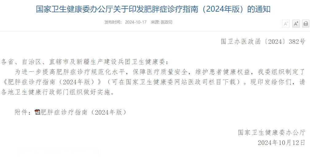 司美格鲁肽、替尔泊肽，国内已获批治疗原发性肥胖症药物比较