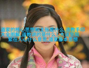 道德经中的道与德之争议探讨
