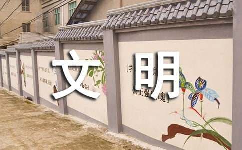 “仁义礼智信”与当代社会道德文明建设