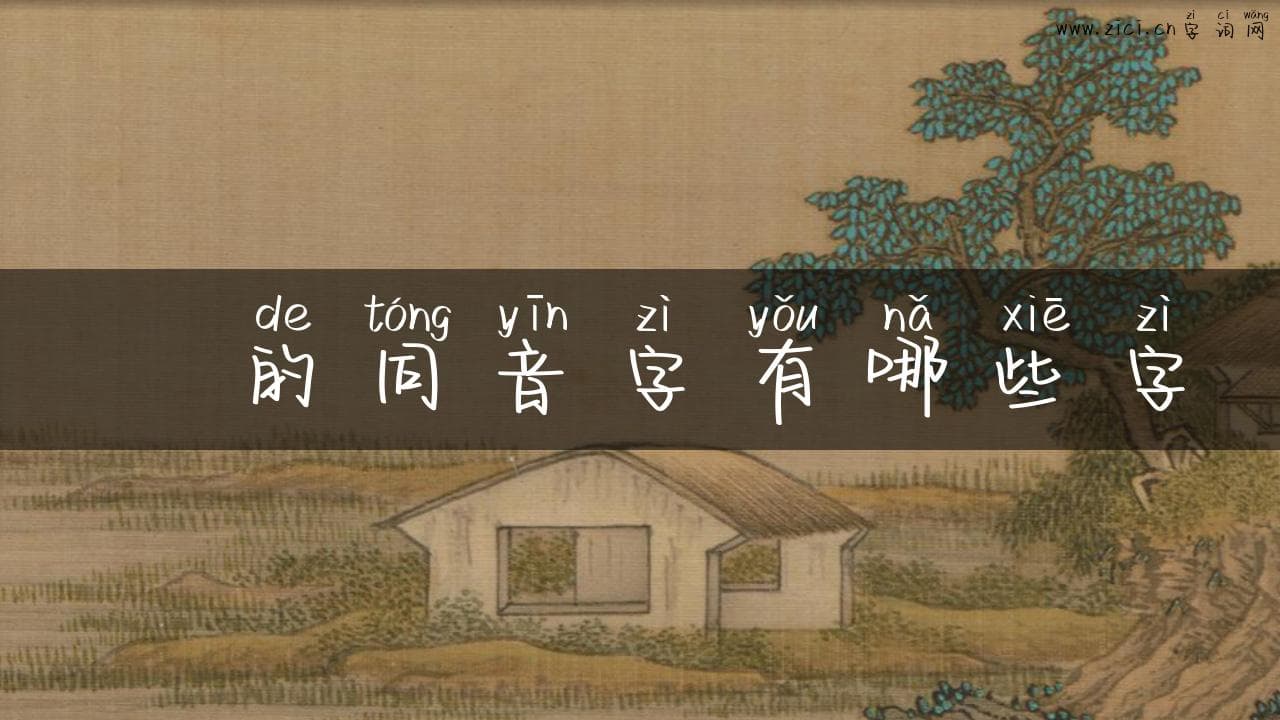 胜的同音字有哪些字？——探寻“胜”字的同音替代词汇