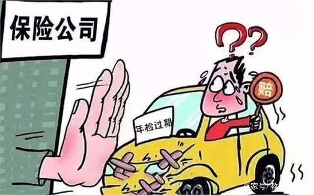车辆年检过期出险，保险公司能否拒赔？
