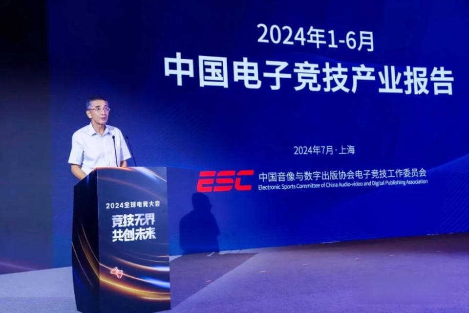 《2024年1-6月中国电竞产业报告》正式发布