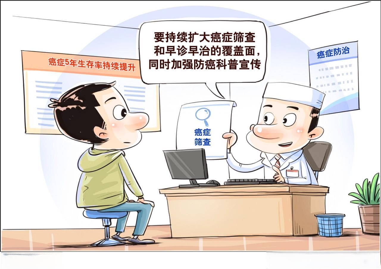 生存率持续上升，癌症防治如何再上台阶