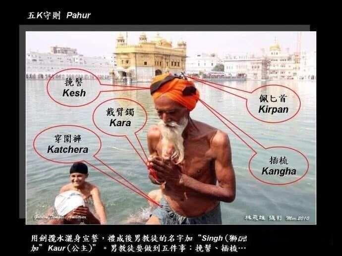 锡克教的宗教特色与戒律