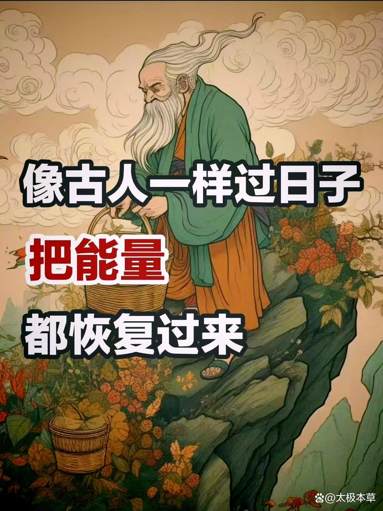 像古人一样过日子，把能量都恢复过来