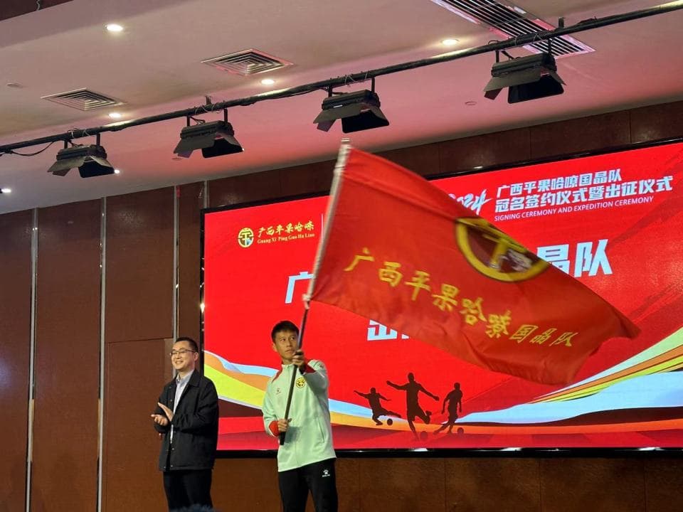 中甲球队首获冠名，国晶酒业八位数赞助助力广西平果哈嘹冲击中超