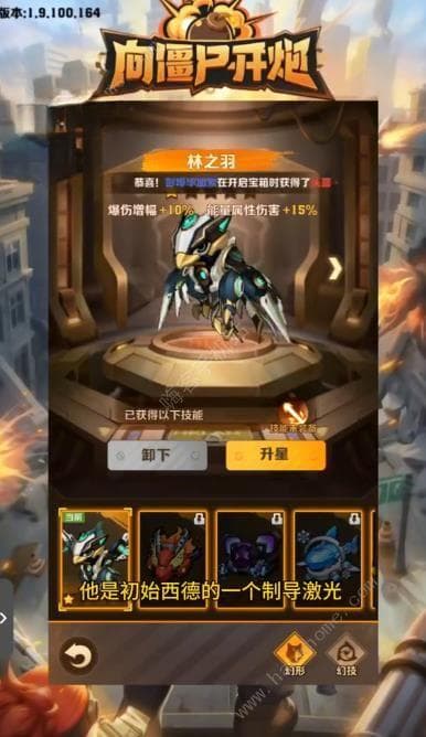 《向僵尸开炮》核心幻形获取攻略及全技能详解