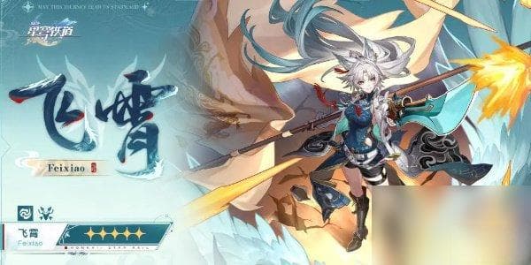 崩坏星穹铁道云璃和飞霄怎么选？角色选择攻略