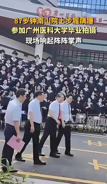 钟南山院士病重？本人回应：康复得不错