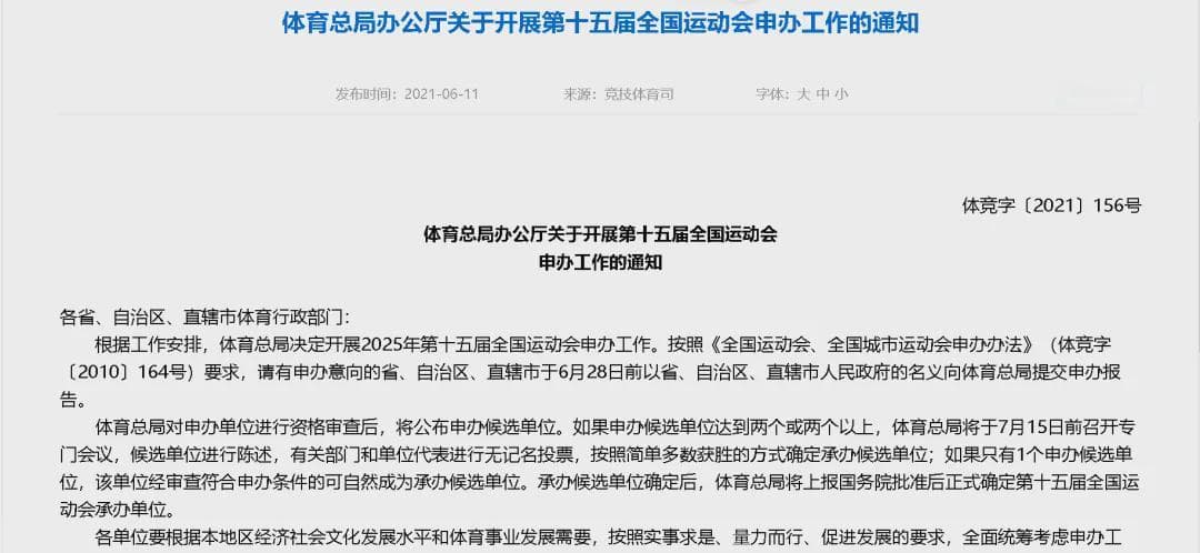 金华将配合做好16届全运会申办！预计协助承办这几项赛事...