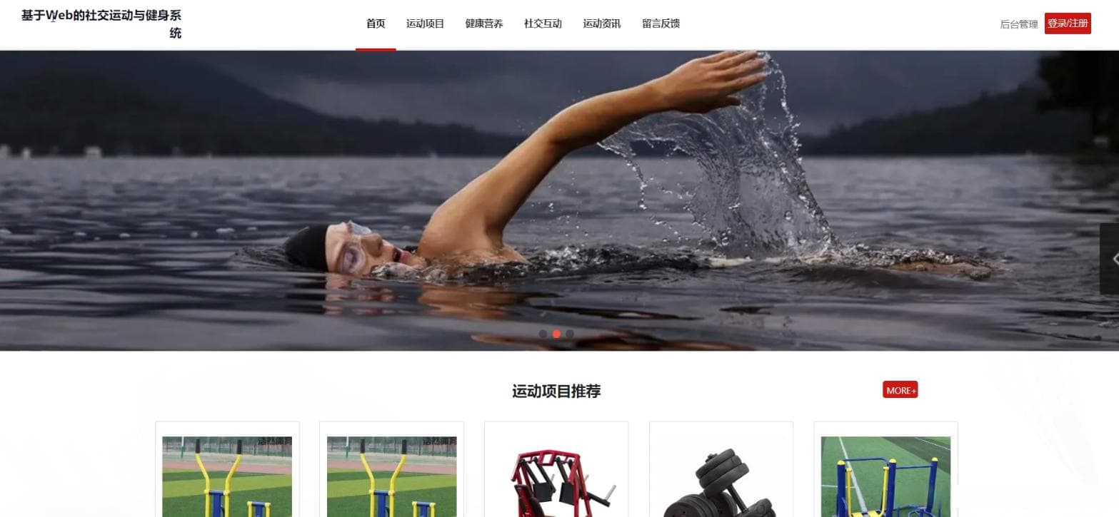 基于Node.js的社交运动与健身系统设计与实现