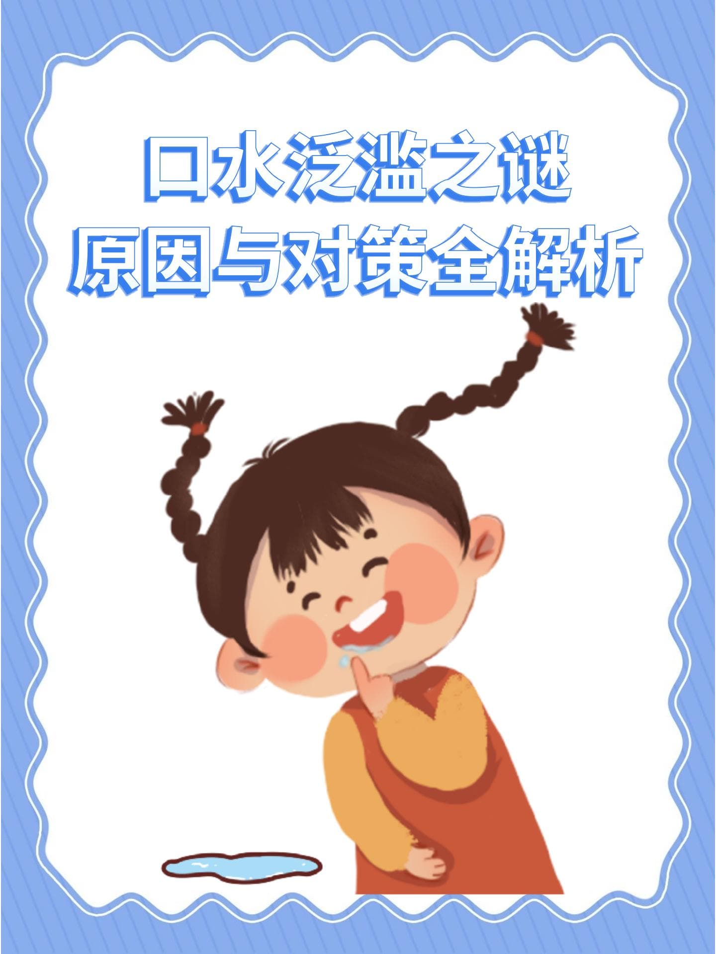 口水多到尴尬？这些原因让你意想不到