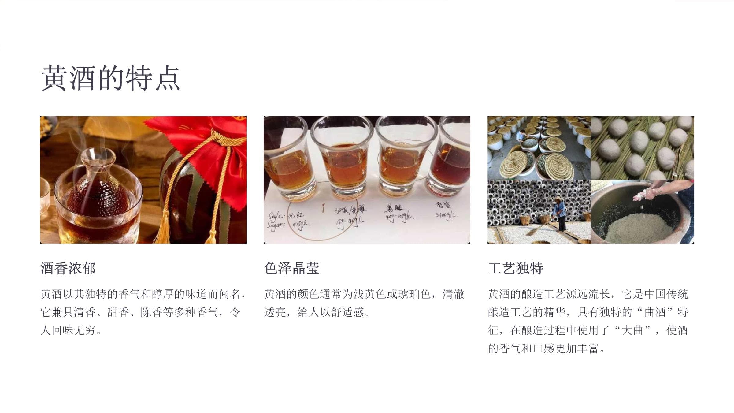 黄酒的酿造工艺