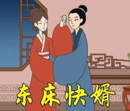 东床快婿：王羲之的传奇故事