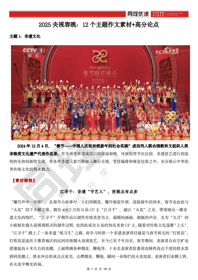 2025央视春晚：12个主题作文素材+高分论点