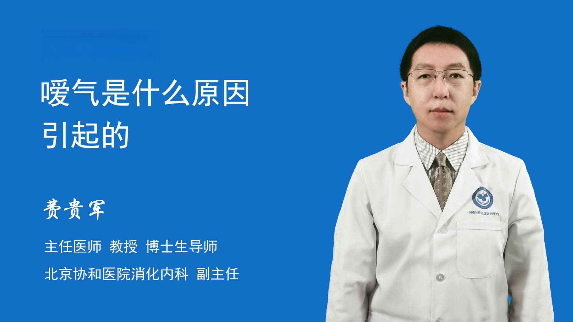 嗳气是什么原因引起的